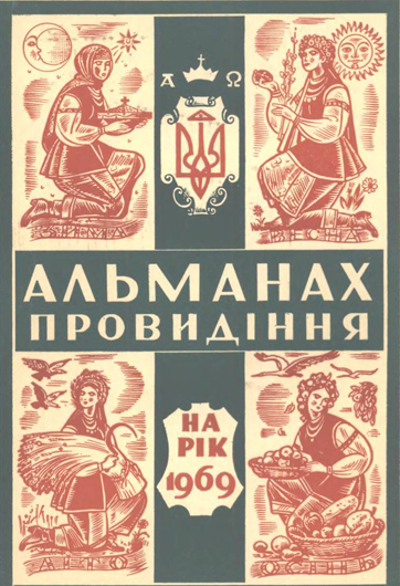 Providence Association of Ukrainian Catholics in America (1969 calendar) Image - Providence Association of Ukrainian Catholics in America (1969 calendar)